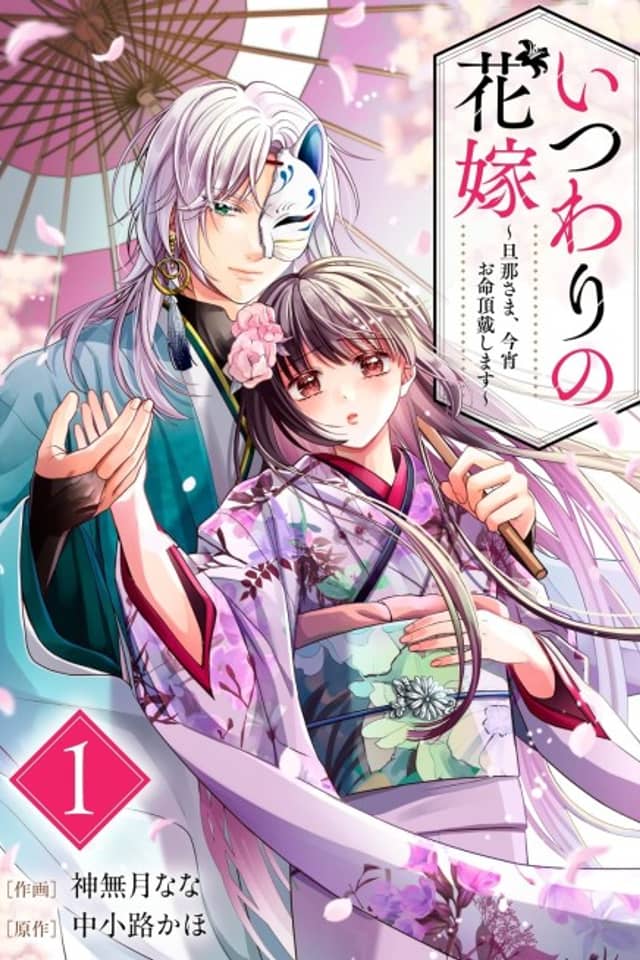Itsuwari no Hanayome: Danna-sama, Koyoi wo Inochi Choudai Shimasu