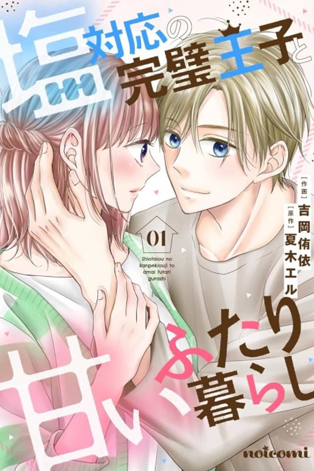 Shiotaiou no Kanpeki Ouji to Amai Futari Gurashi