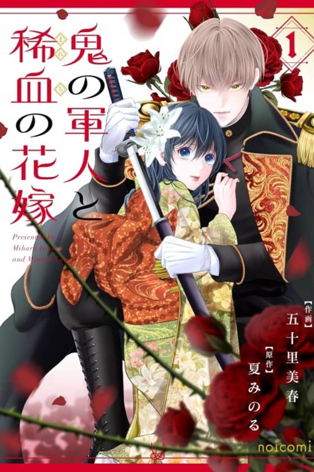 Oni no Gunjin to Mareketsu no Hanayome