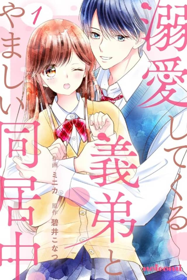 Dekiai Shite Kuru Gitei to Yamashii Doukyochuu