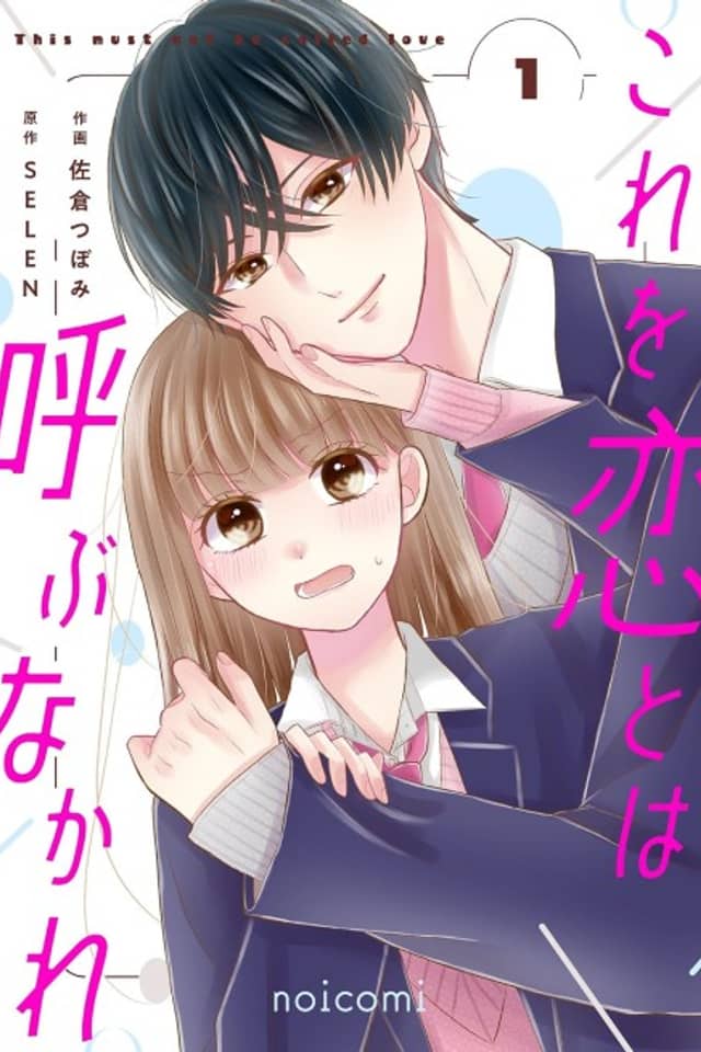 Kore wo Koi to wa Yobu Nakare