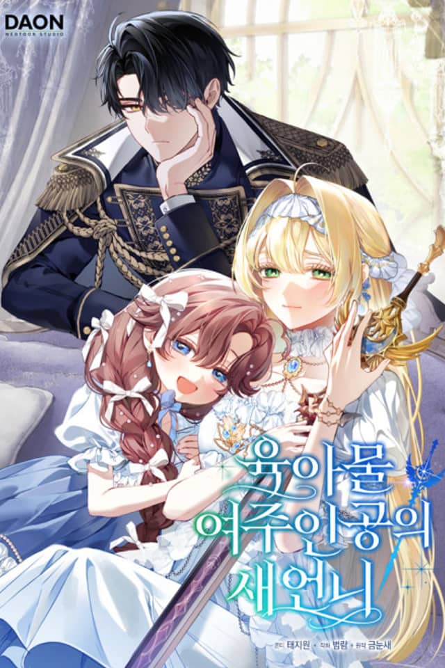 Yugamul Yeojuingongui Saeeonni