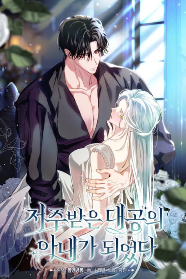 Jeojubadeun Daegongui Anaega Doeeotda