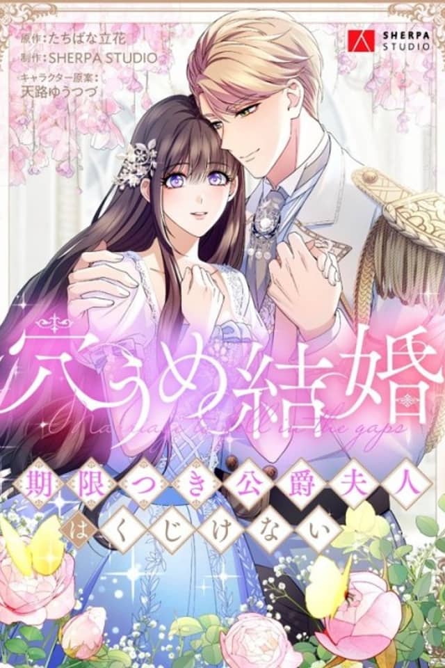 Anaume Kekkon: Kigentsuki Koushakufujin wa Kujikenai
