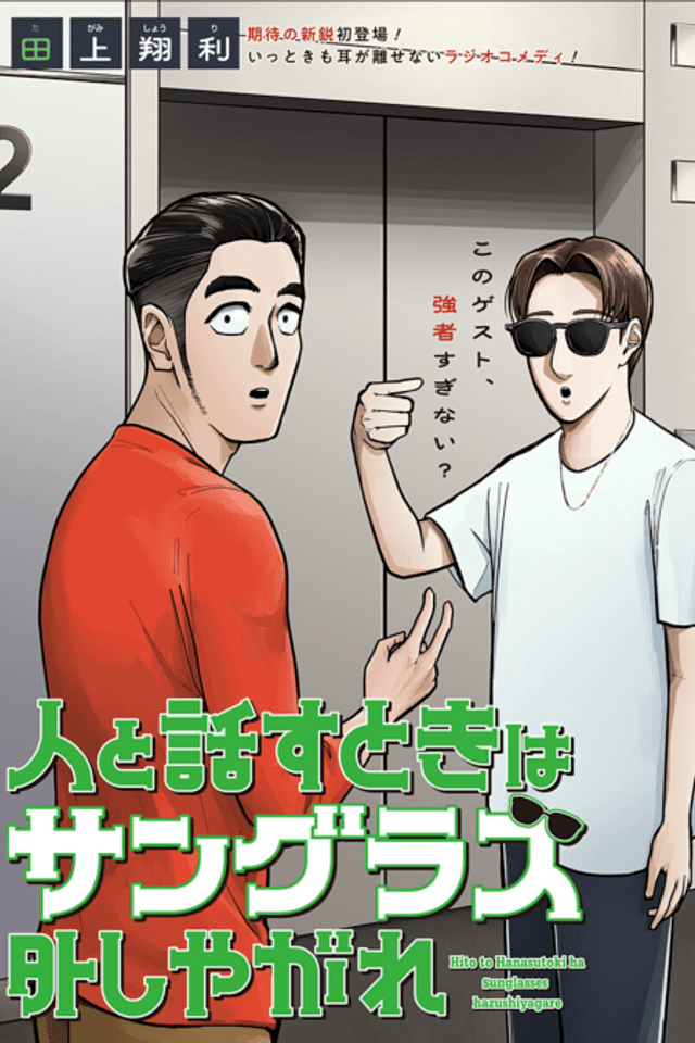 Take Off Those Sunglasses When You're Talking to People