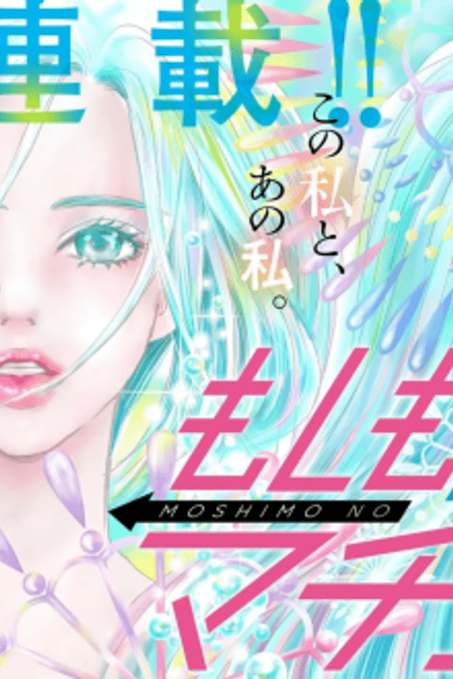 Moshimo no Machiko