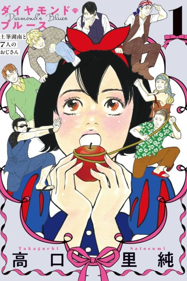 Diamond Blues Tsukushi Konami to 7-ri no Oji-san