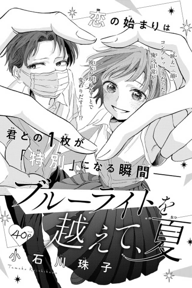 Blue Light wo Koete, Natsu