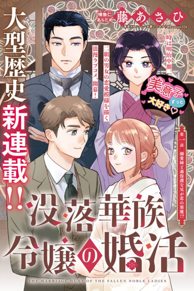 Botsuraku Kazoku Reijou no Konkatsu