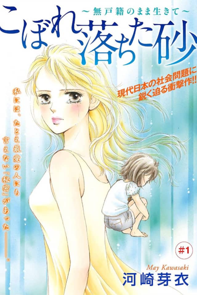 Kobore Ochita Suna: Mu Koseki no Mama Ikite