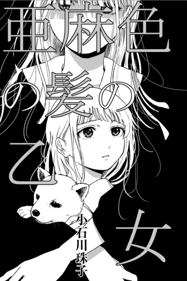 Amairo no Kami no Otome