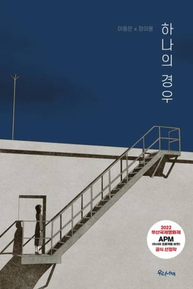 Hana-ui Gyeongu