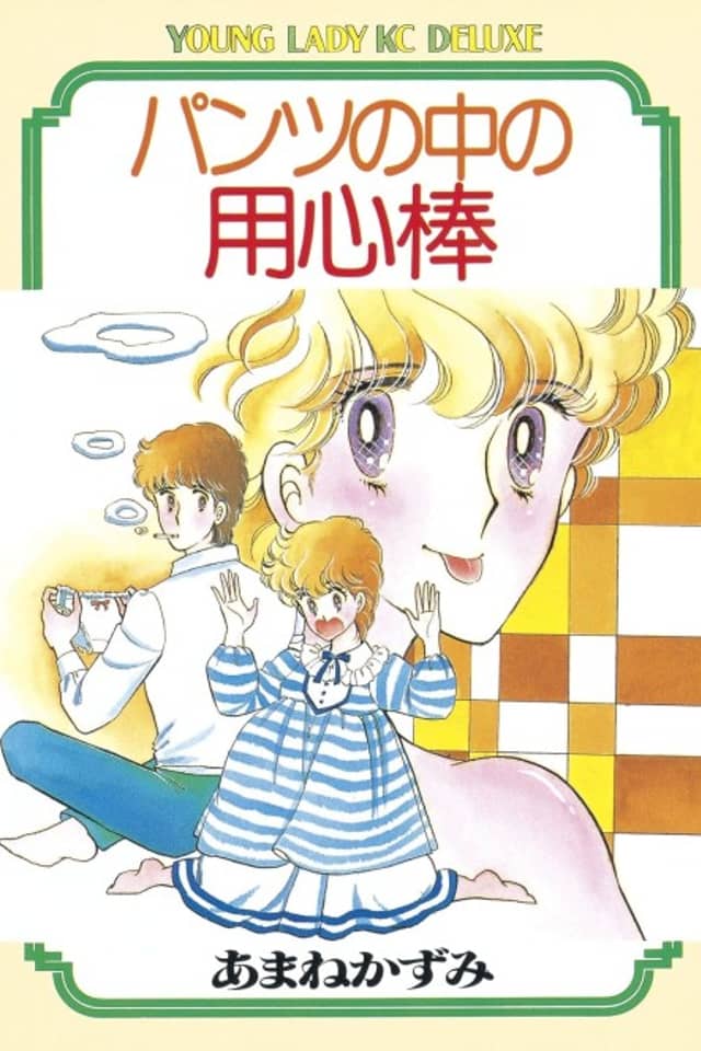 Pants no Naka no Youjinbou