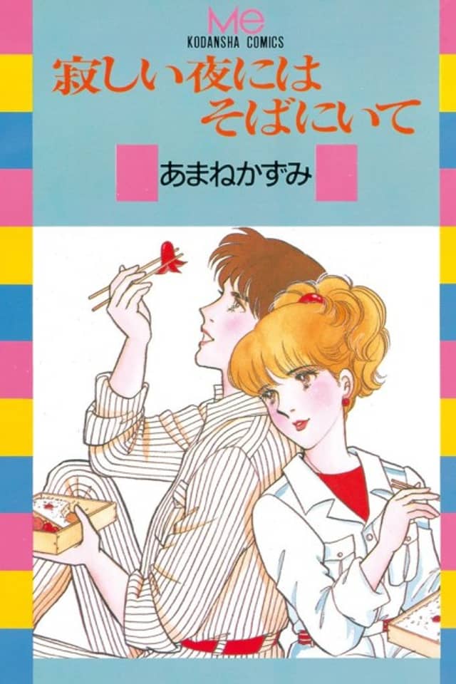 Sabishii Yoru ni wa Soba ni Ite