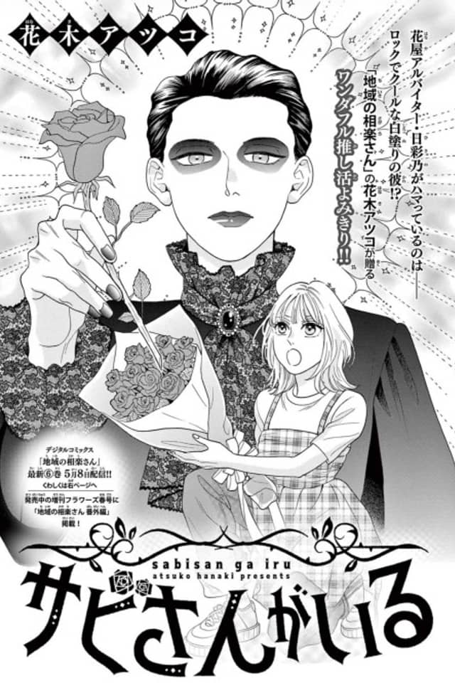 Sabi-san ga Iru