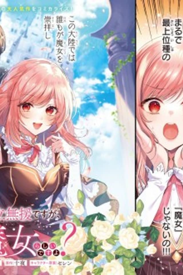 Tekikoku ni Totsuide Koritsumu En desu ga, Douyara Watashi wa Saikyoushu no Majorashii desu yo?