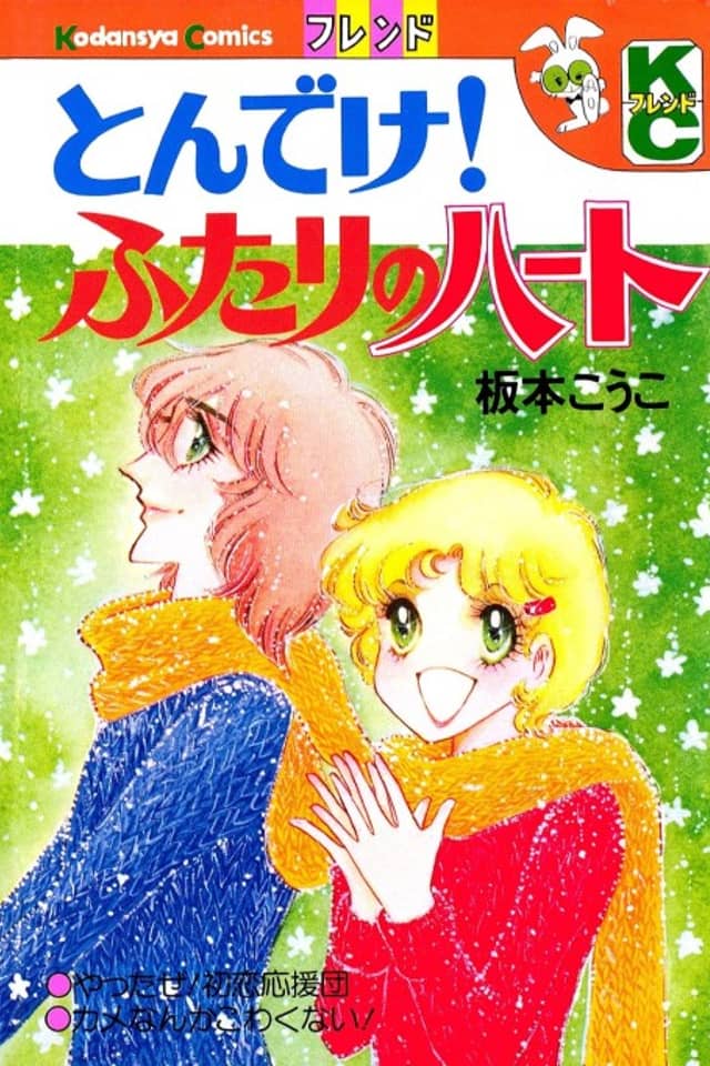 Tonde ke! Futari no Heart