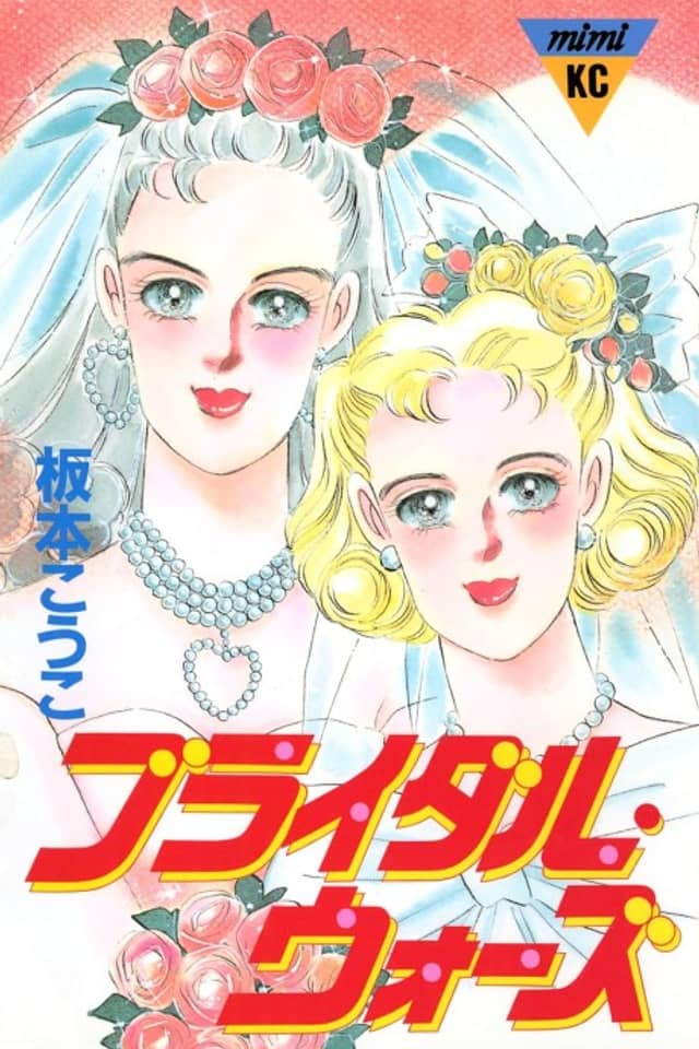 Bridal Wars