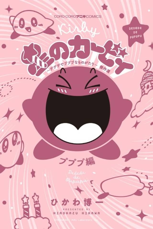 Kirby Manga Mania