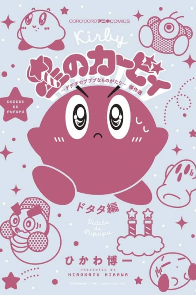 Kirby Manga Mania