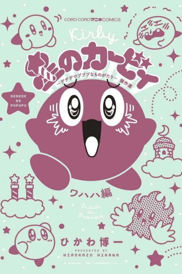 Kirby Manga Mania