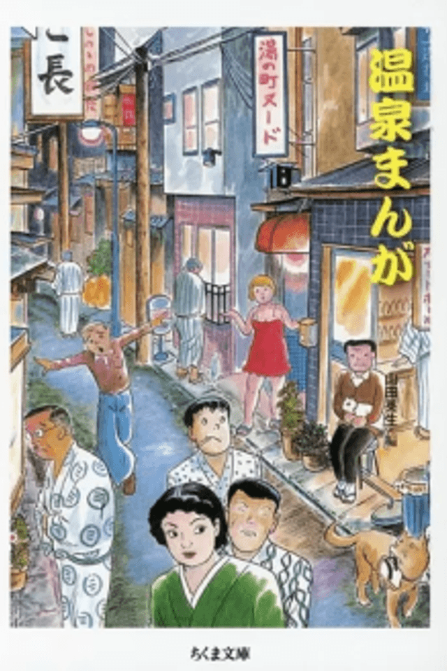 Onsen Manga