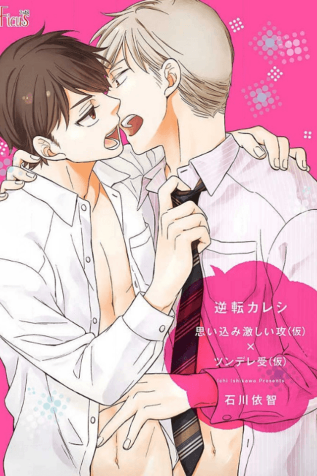 Gyakuten Kareshi: Omoikomi Hageshii Seme (Kari) x Tsundere Uke (Kari)