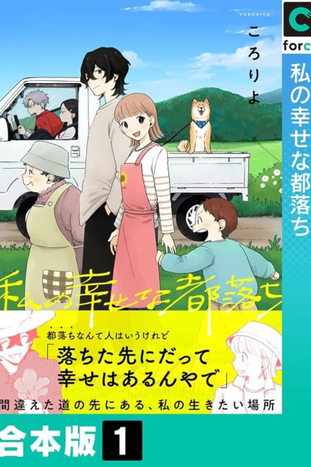 Watashi no Shiawase na Miyako Ochi