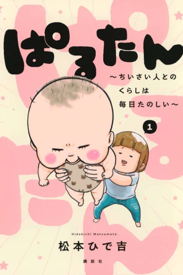 Paru-tan: Chiisai Hito to no Kurashi wa Mainichi Tanoshii