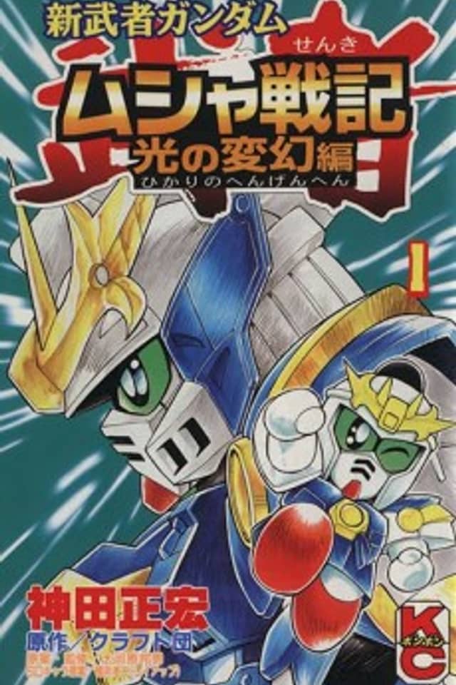 Musha Senki: Hakari no Hengen-hen