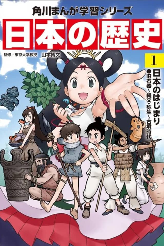 Kadokawa Manga Gakushuu Series: Nihon no Rekishi