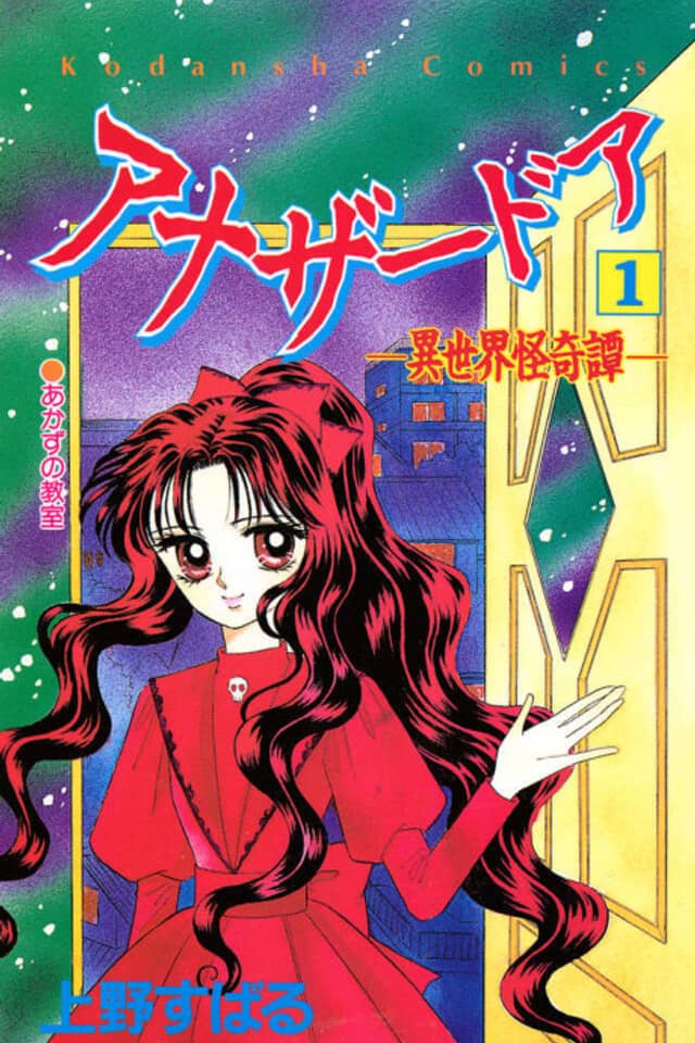 Another Door: Isekai Kaikitan