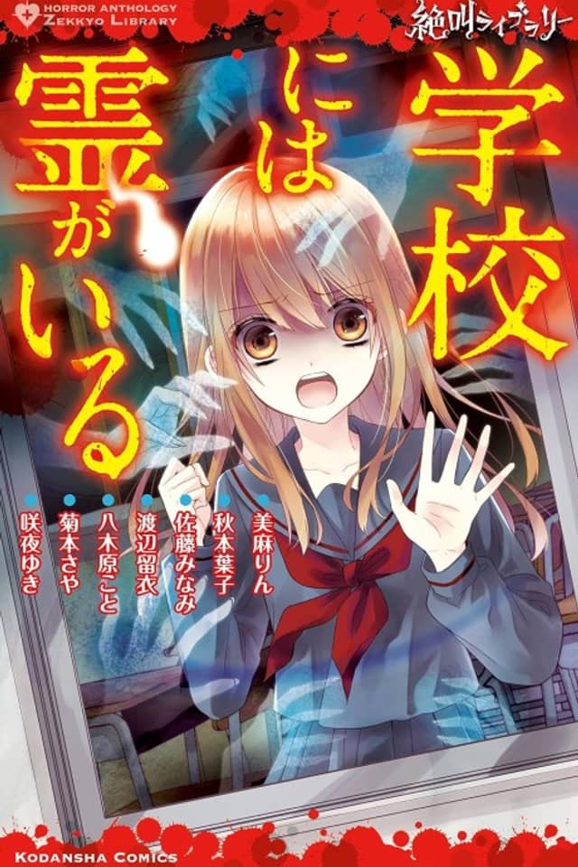 Zekkyou Library Gakkou ni wa Rei ga Iru