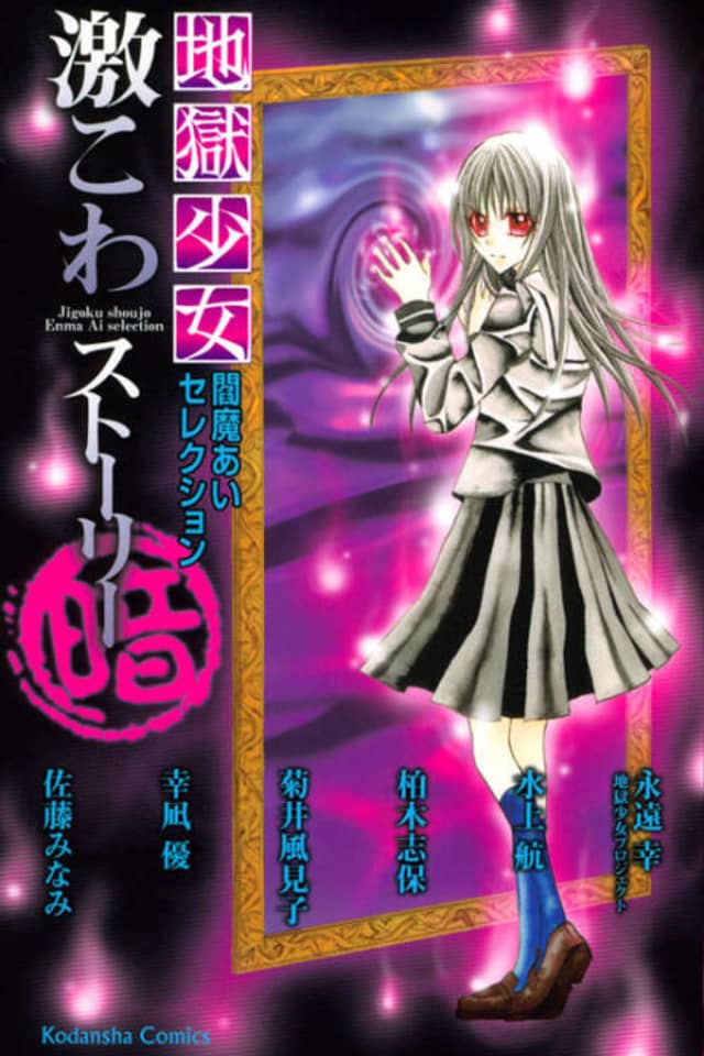 Jigoku Shoujo Enma Ai Selection Gekikowa Story Kura