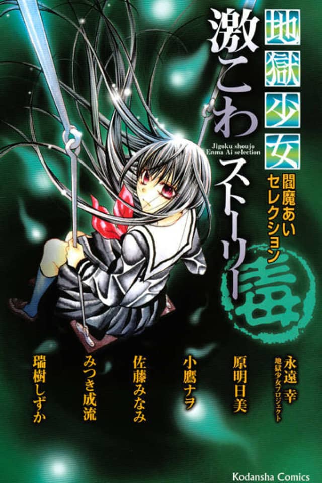 Jigoku Shoujo Enma Ai Selection Gekikowa Story Doku