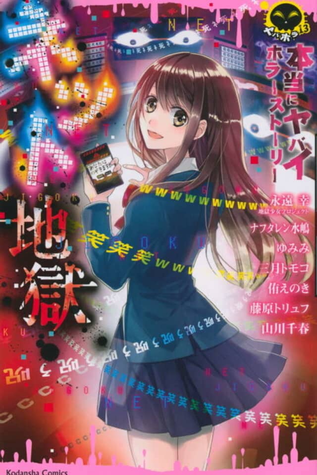 Hontou ni Yabai Horror Story Net Jigoku