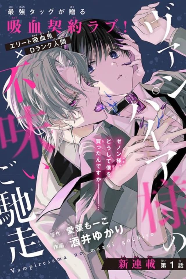 Vampire-sama no Mazui Gochisou