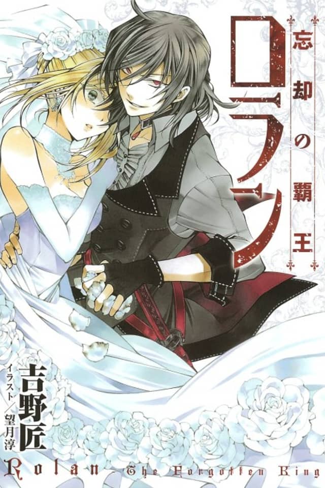 Boukyaku no Haou Rolan