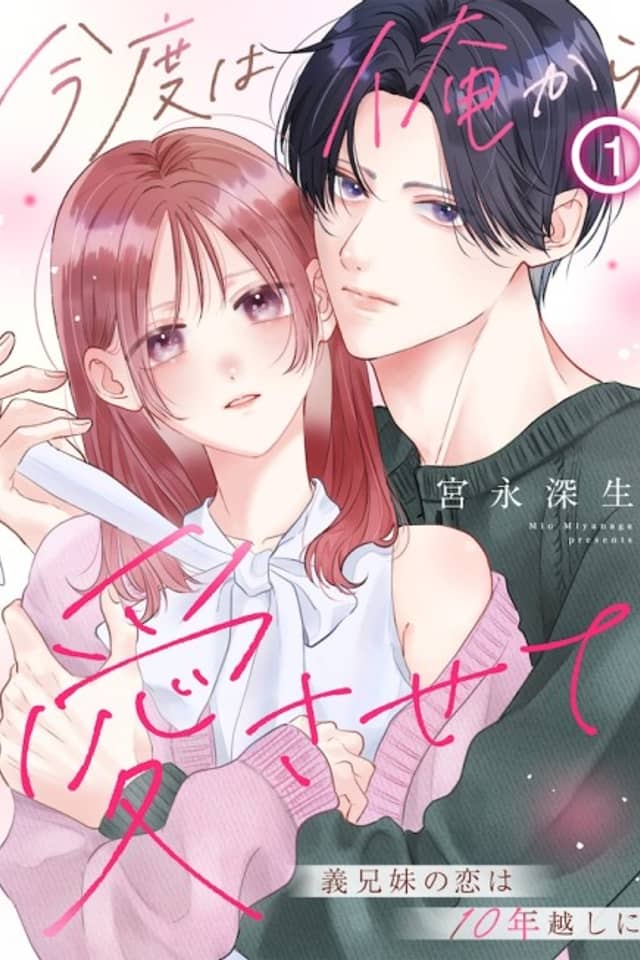 Kondo wa Ore kara Aisasete: Gikei Imouto no Koi wa 10 Toshikoshi ni