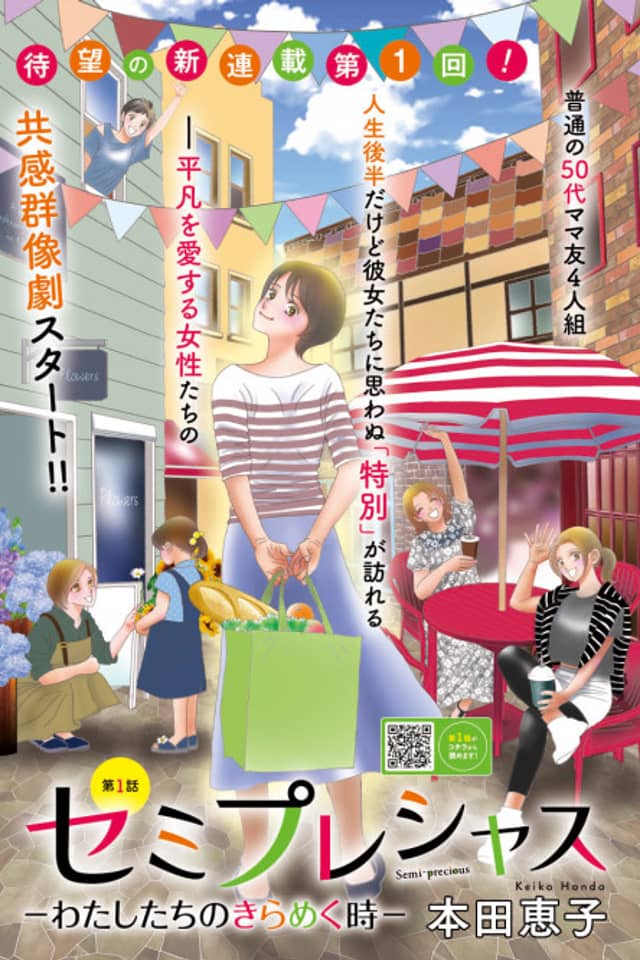 Semi-Precious: Watashi-tachi no Kirameku Toki
