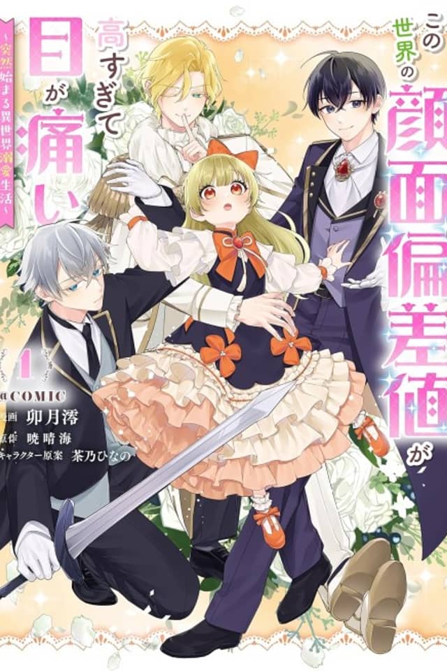 Kono Sekai no Ganmen Hensachi ga Taka Sugite Megaitai: Totsuzen Hajimaru Isekai Dekiai Seikatsu @COMIC