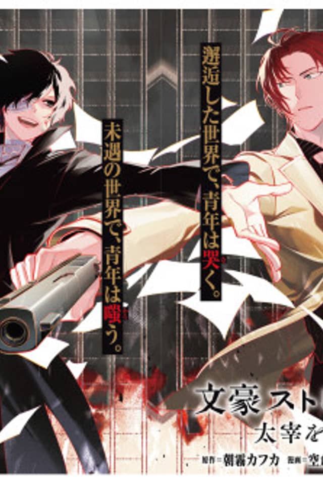 Bungo Stray Dogs: Dazai wo Hirotta Hi
