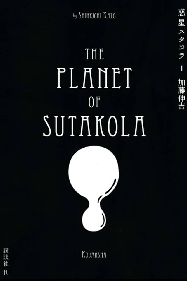 The Planet of Sutakola
