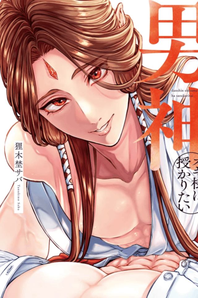 Danshin Oki-sama wa Sazukaritai