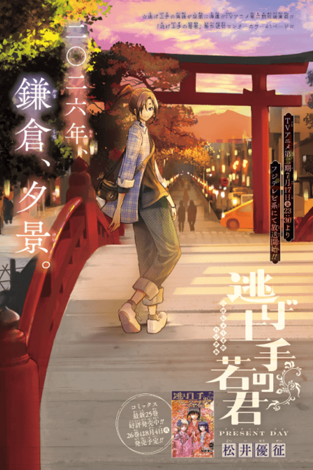 The Elusive Samurai: PRESENT DAY