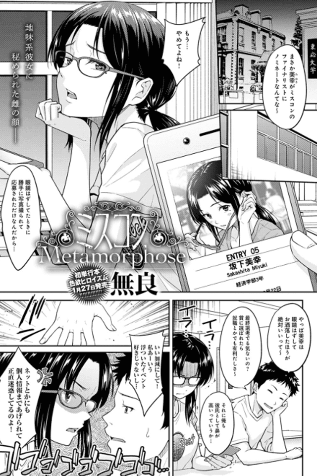 Misukon Metamorphose