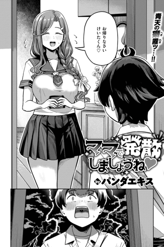 Mama de Hassan Shimashou ne♡