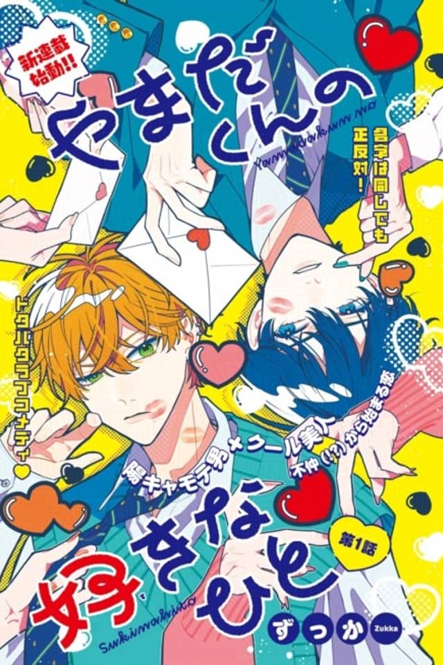 Yamada-kun no Suki na Hito