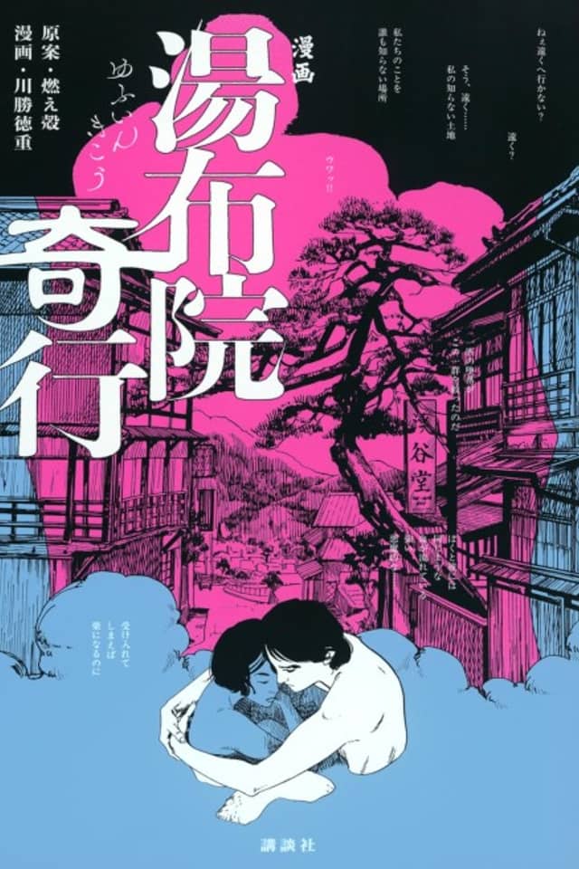 Manga Yufuin Kikou