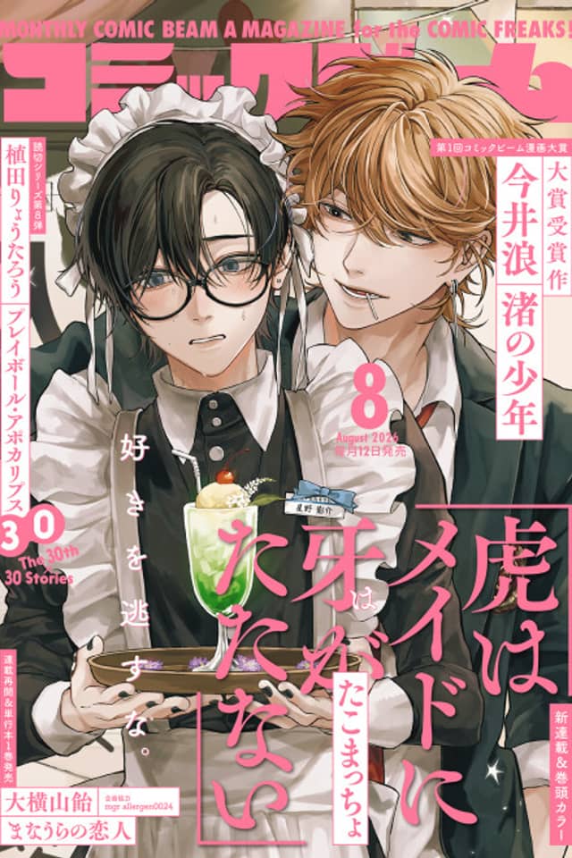 Tora wa Maid ni Ha ga Tatanai